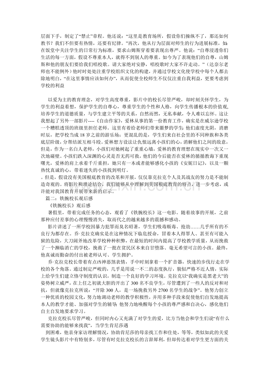 铁腕校长观后感.doc_第2页