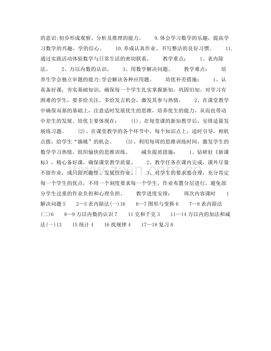 2020年下半年小学二年级数学教师个人工作计划范文.docx_第2页