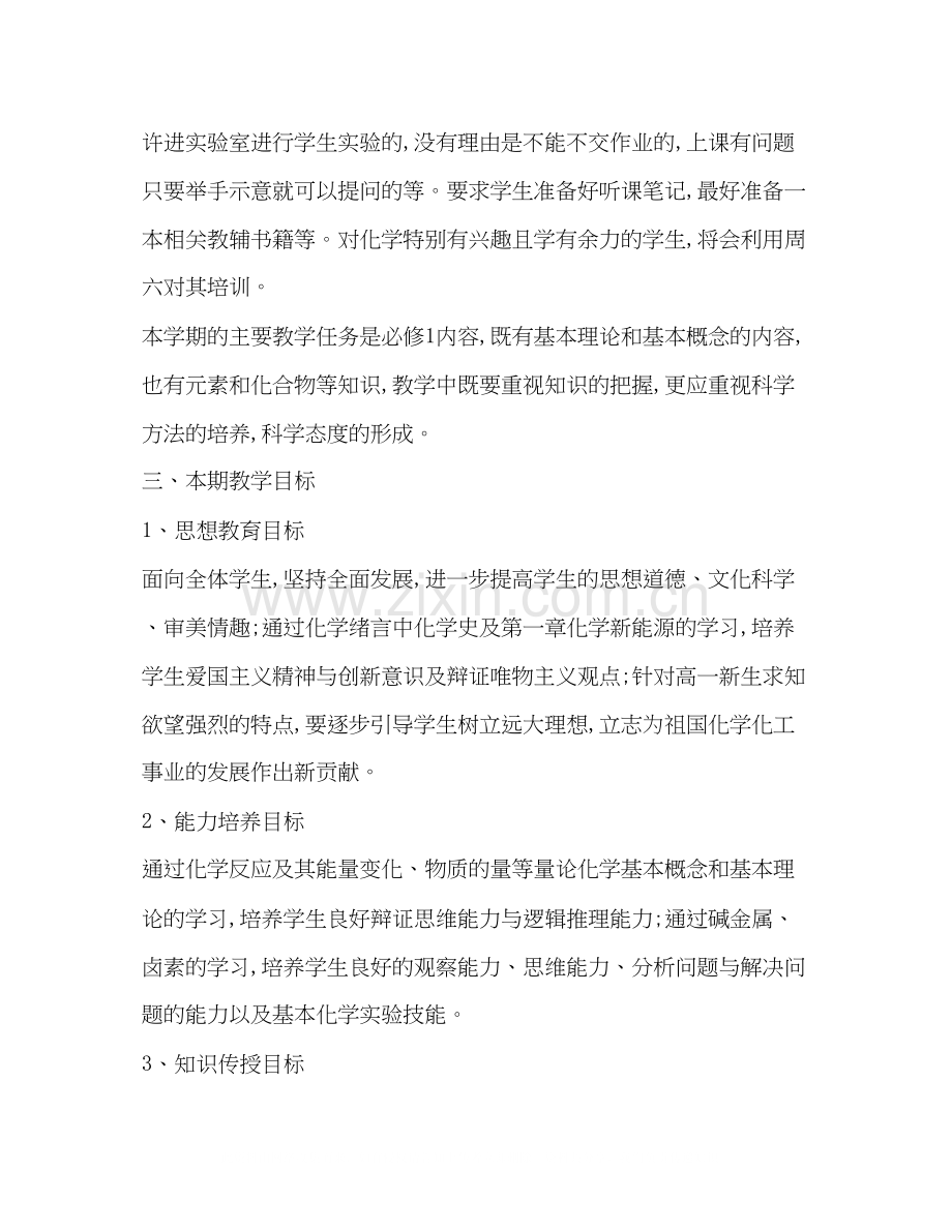 教学计划（共11篇）.docx_第2页