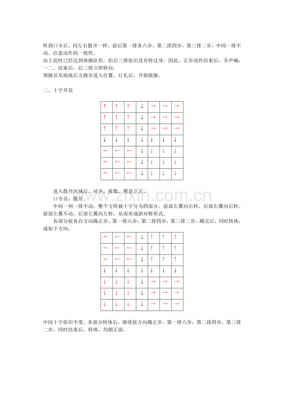 体操比赛方阵入场式.doc_第2页