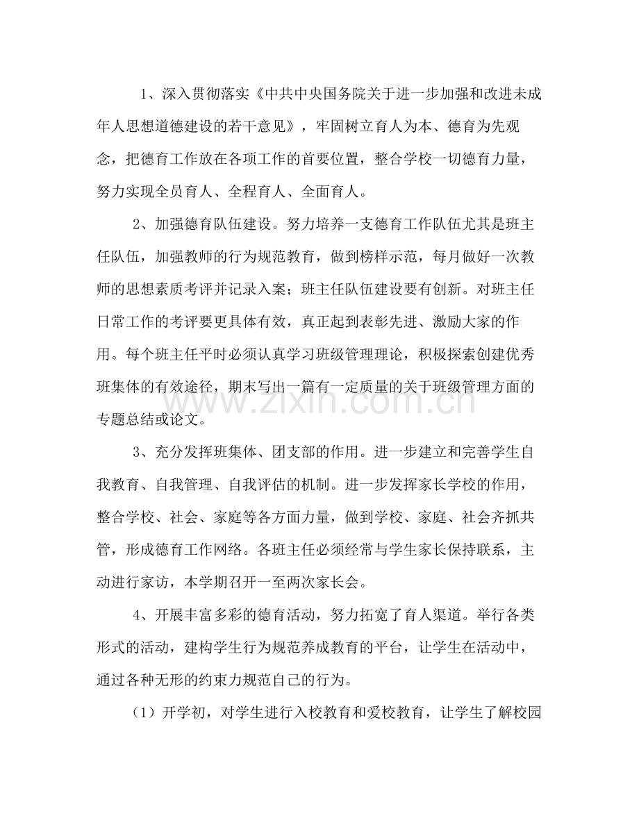 2020年学校工作计划3.docx_第2页
