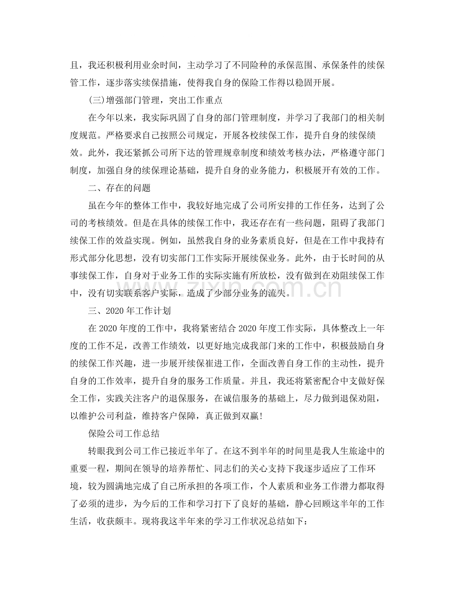 保险公司的年终工作总结报告.docx_第2页