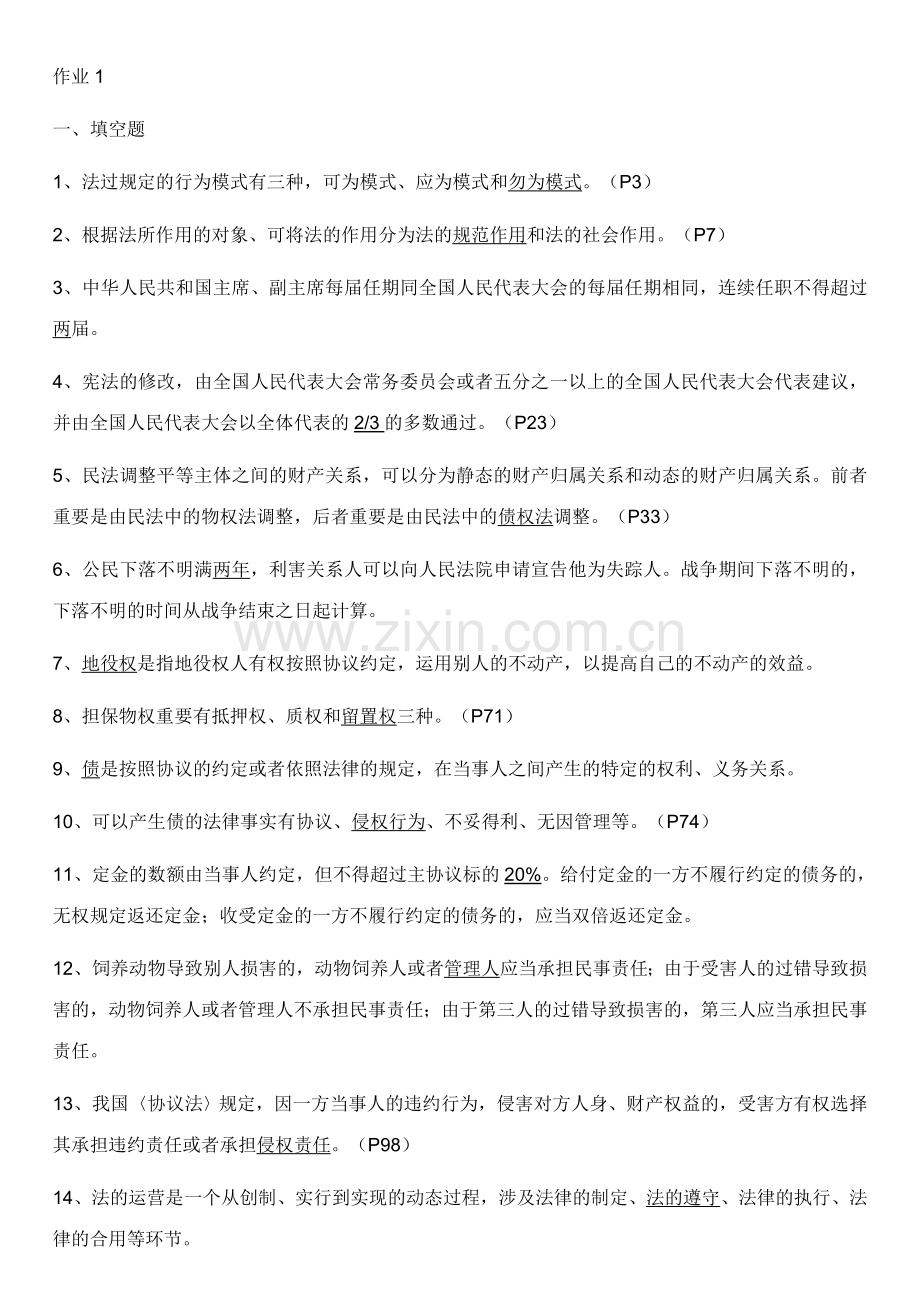 2023年法学概论形成性考核册.doc_第1页