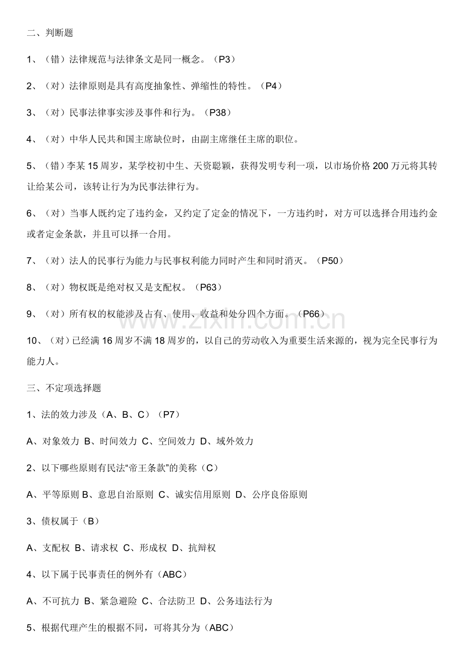 2023年法学概论形成性考核册.doc_第2页