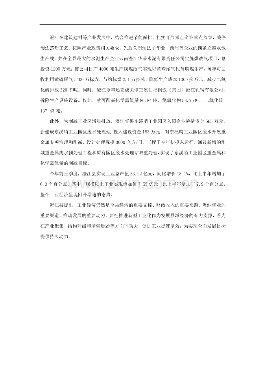 发展循环经济主推产业升级.docx_第2页