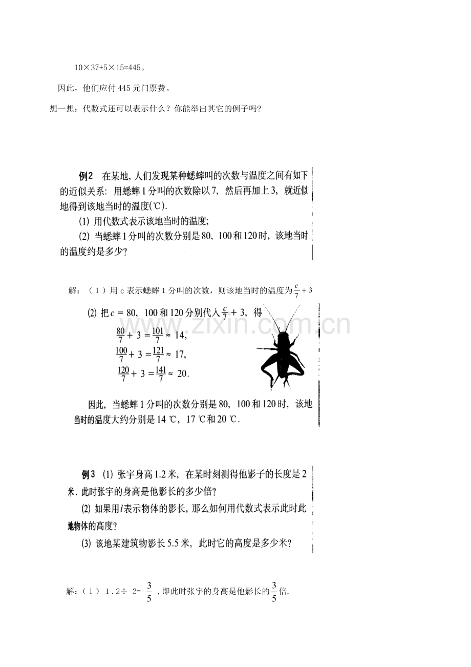 七年级数学上：3.2代数式教案北师大版.doc_第2页