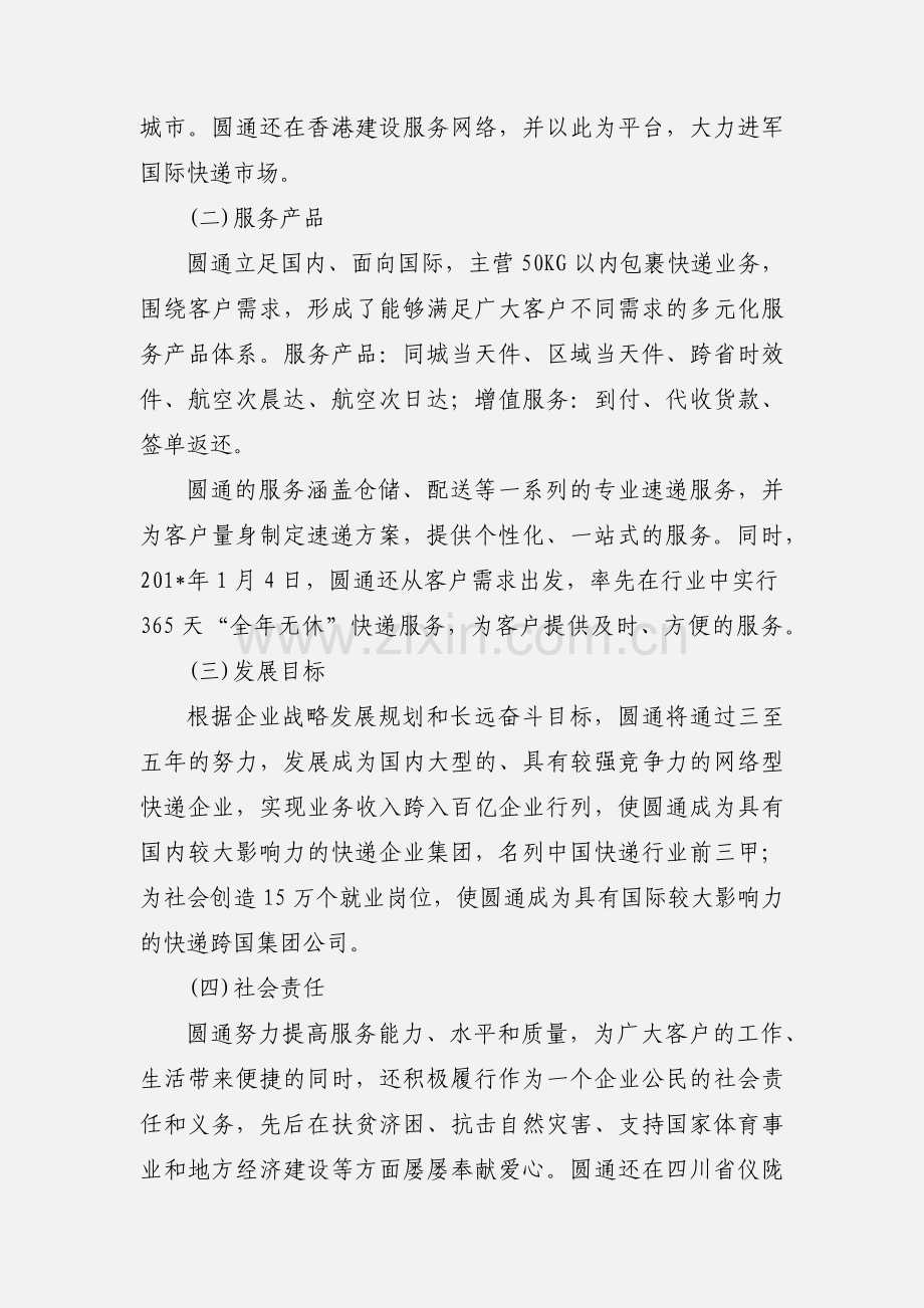 圆通快递 (1).docx_第2页