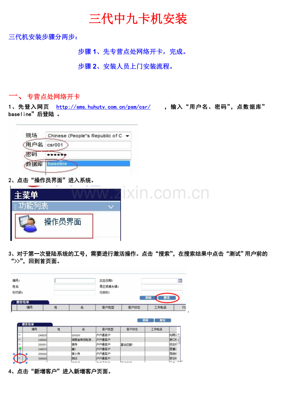 三代中九卡机开卡及安装流程图解.doc_第1页