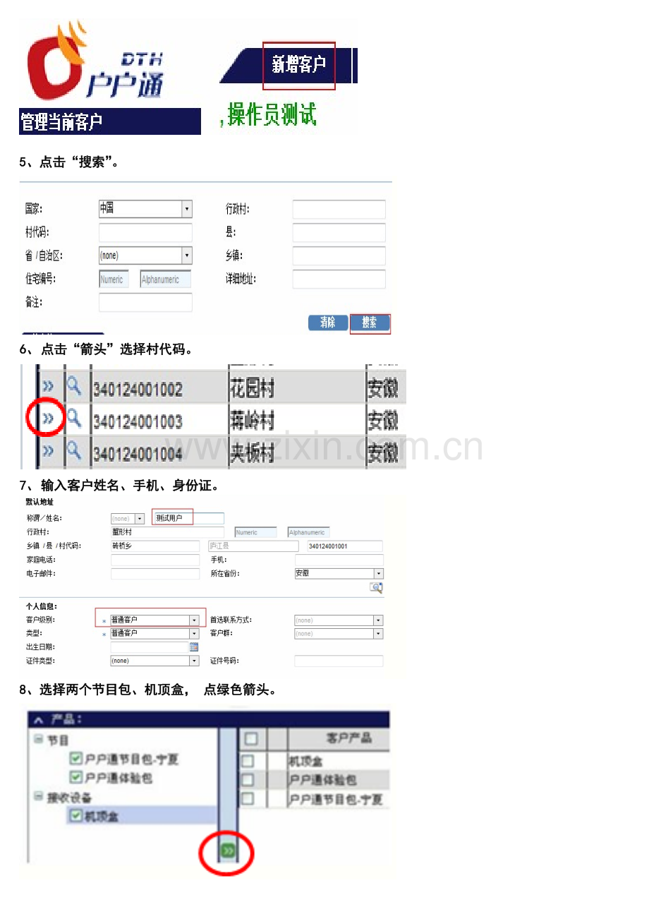 三代中九卡机开卡及安装流程图解.doc_第2页