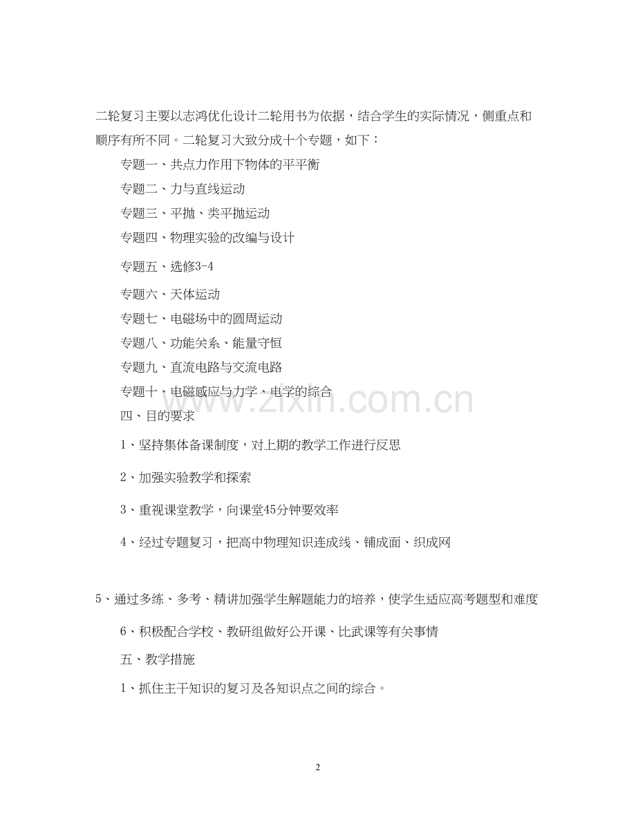 高三下学期物理教师工作计划.docx_第2页