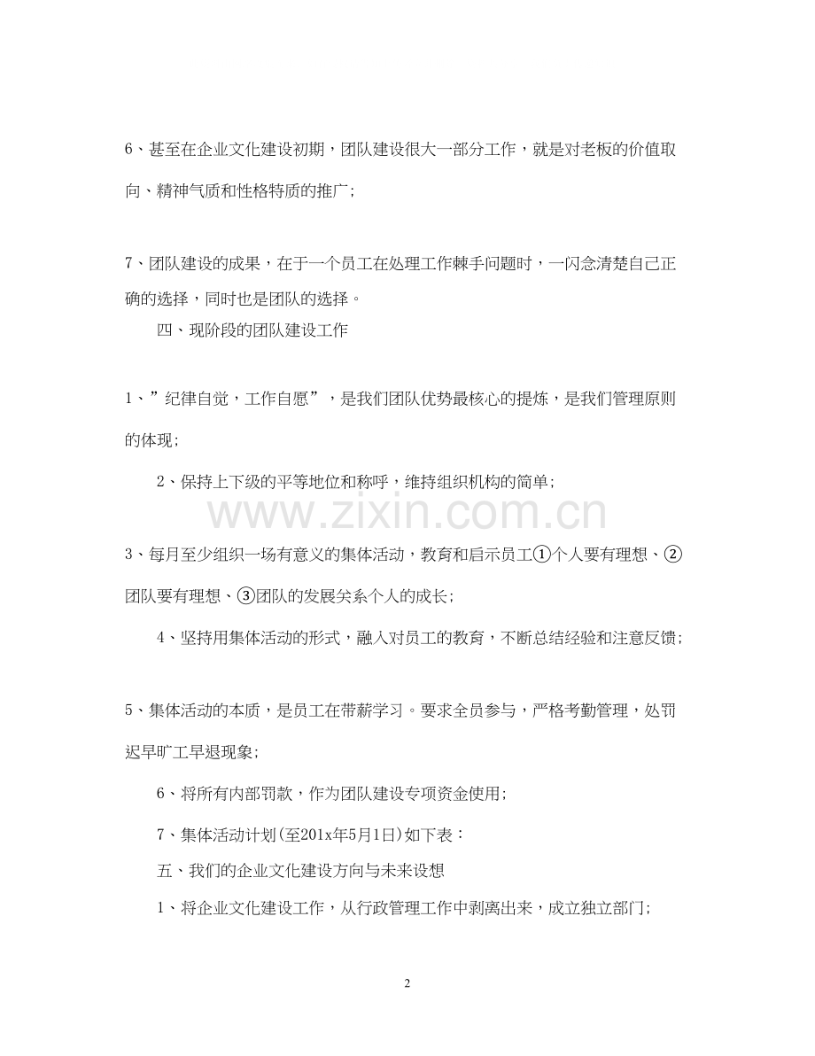 团队建设工作计划范文.docx_第2页