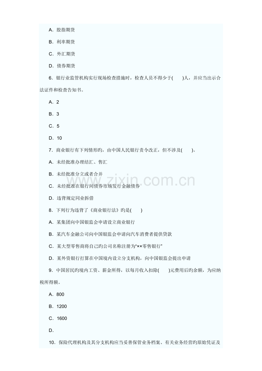 2022年下半年中国银行业从业人员资格认证考试个人理财试卷及答案.docx_第2页
