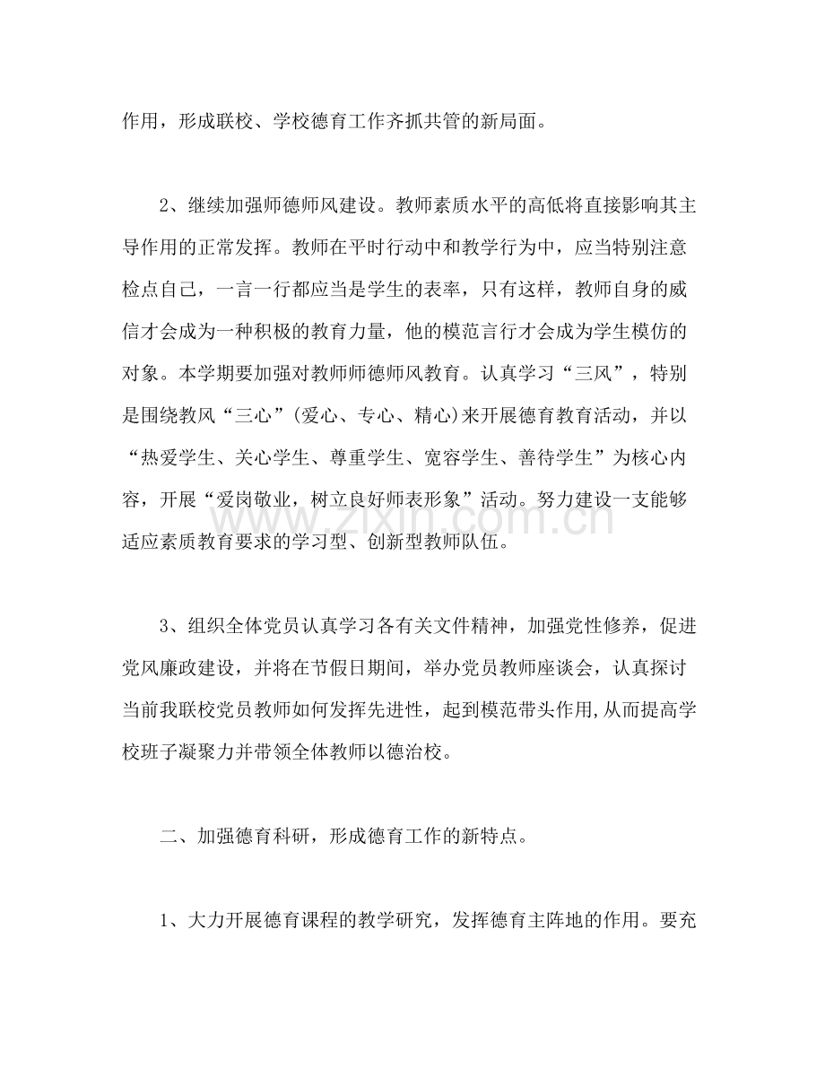 2020年春季学期学校德育工作计划.docx_第2页