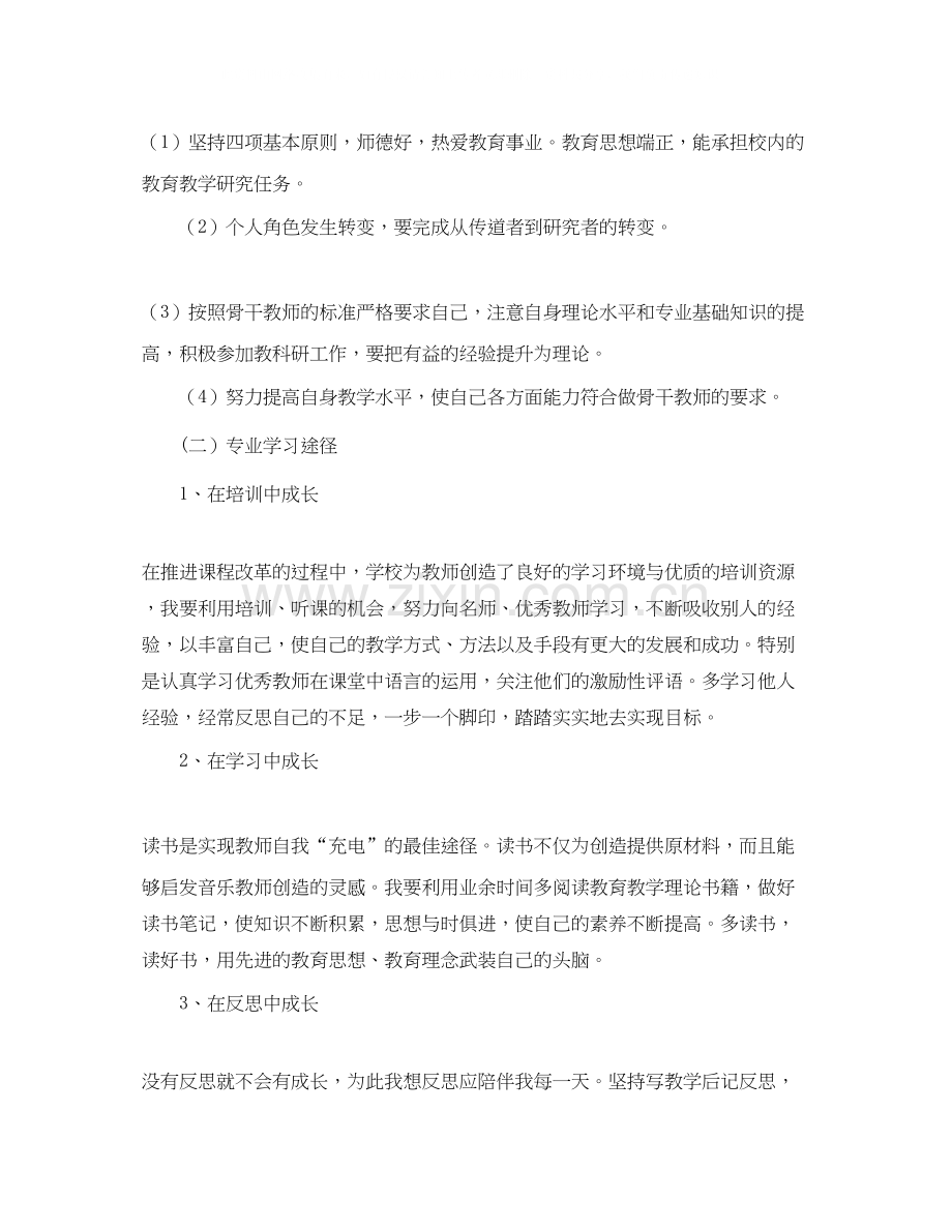 大学音乐教师学习计划.docx_第2页