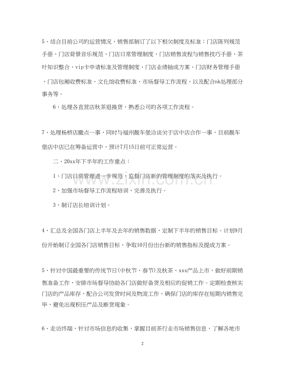 销售目标计划书范文_销售计划和目标范文.docx_第2页