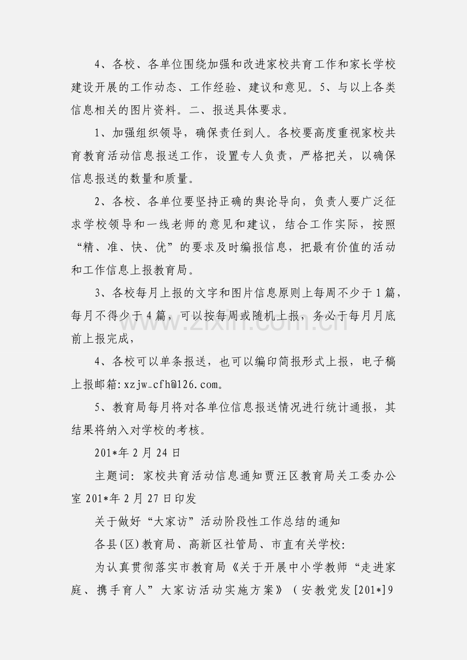 关于做好家校共育活动信息报送工作的通知.docx_第2页