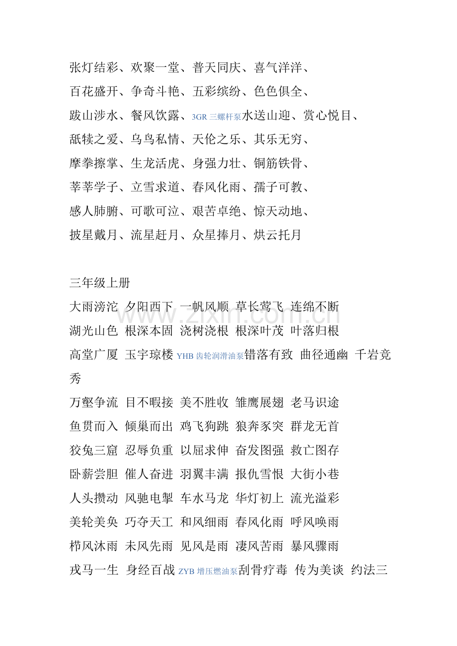 一年级至六年级分册成语归总大全.doc_第2页