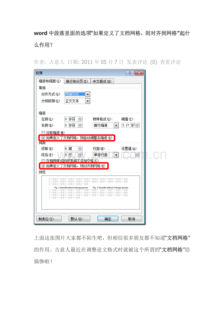 word段落里面“如果定义了文档网格,则对齐到网格”.doc_第1页