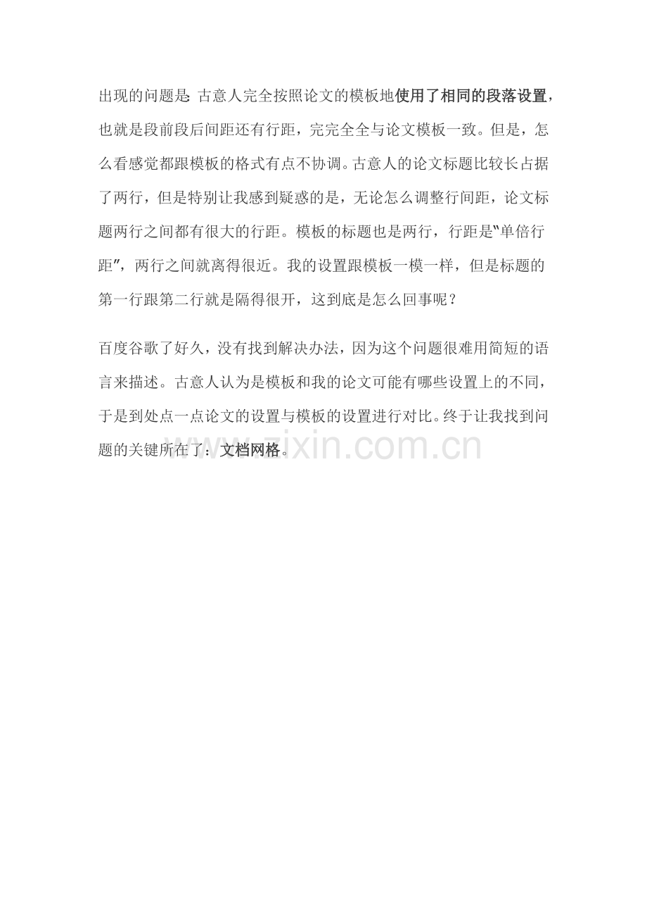 word段落里面“如果定义了文档网格,则对齐到网格”.doc_第2页