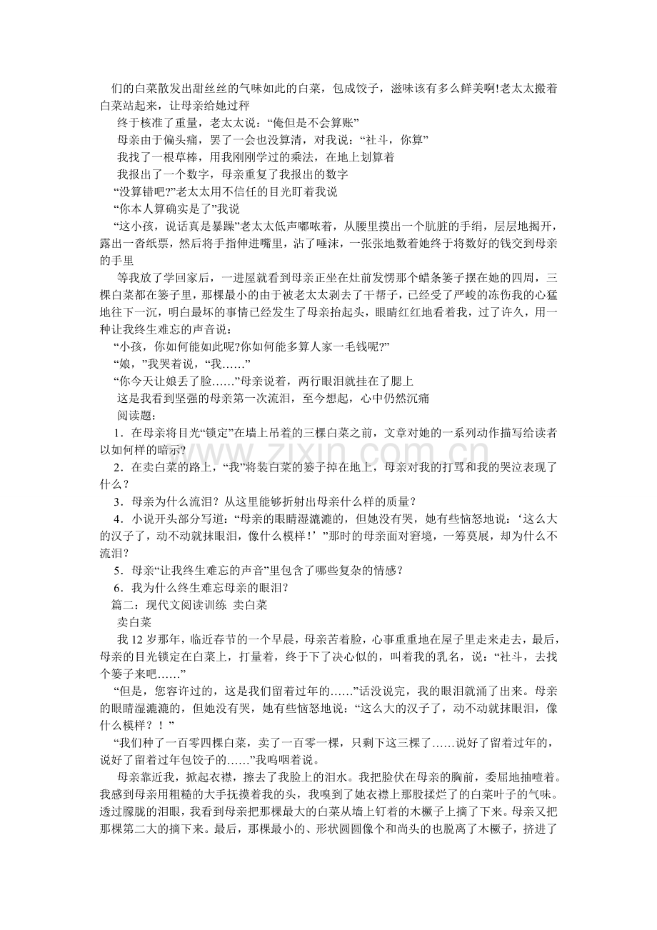 卖白菜阅读答案.doc_第2页