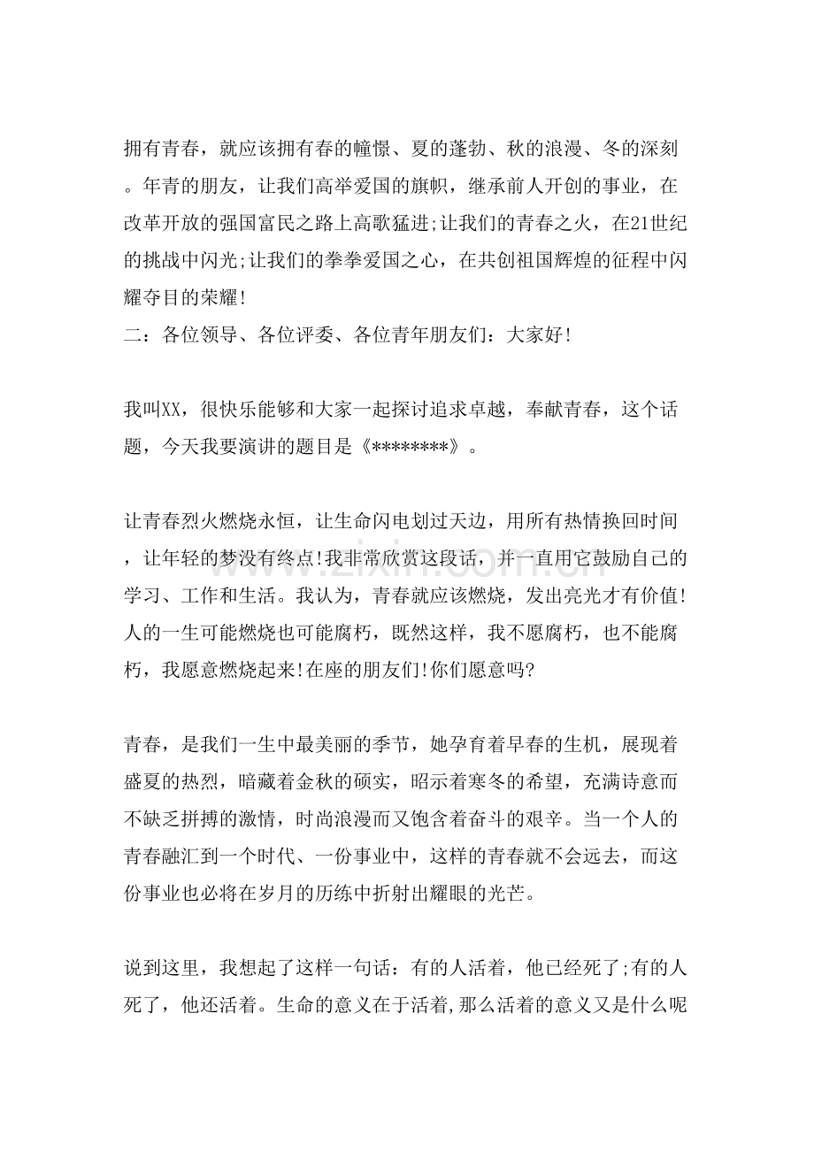 青春演讲稿青春梦想.doc_第2页