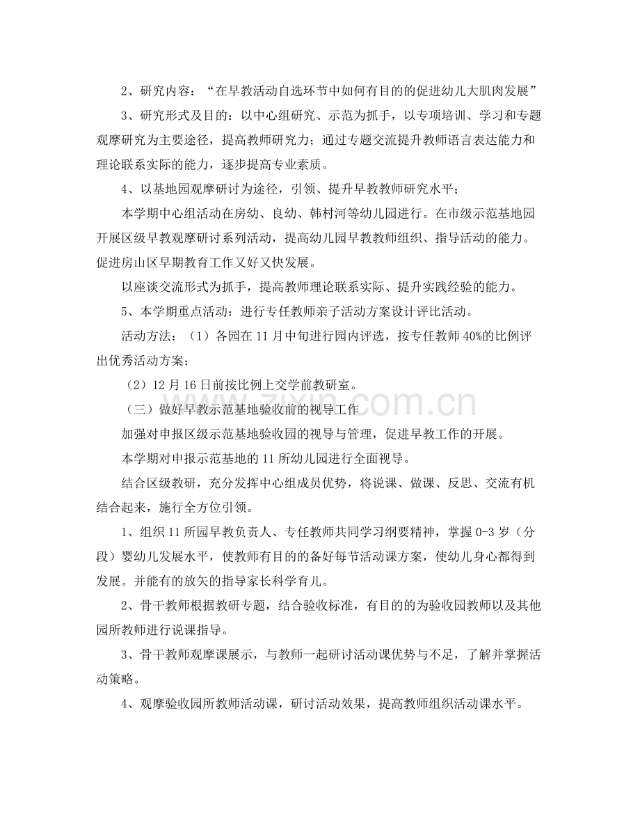 2020年早教老师个人工作计划 .docx_第2页