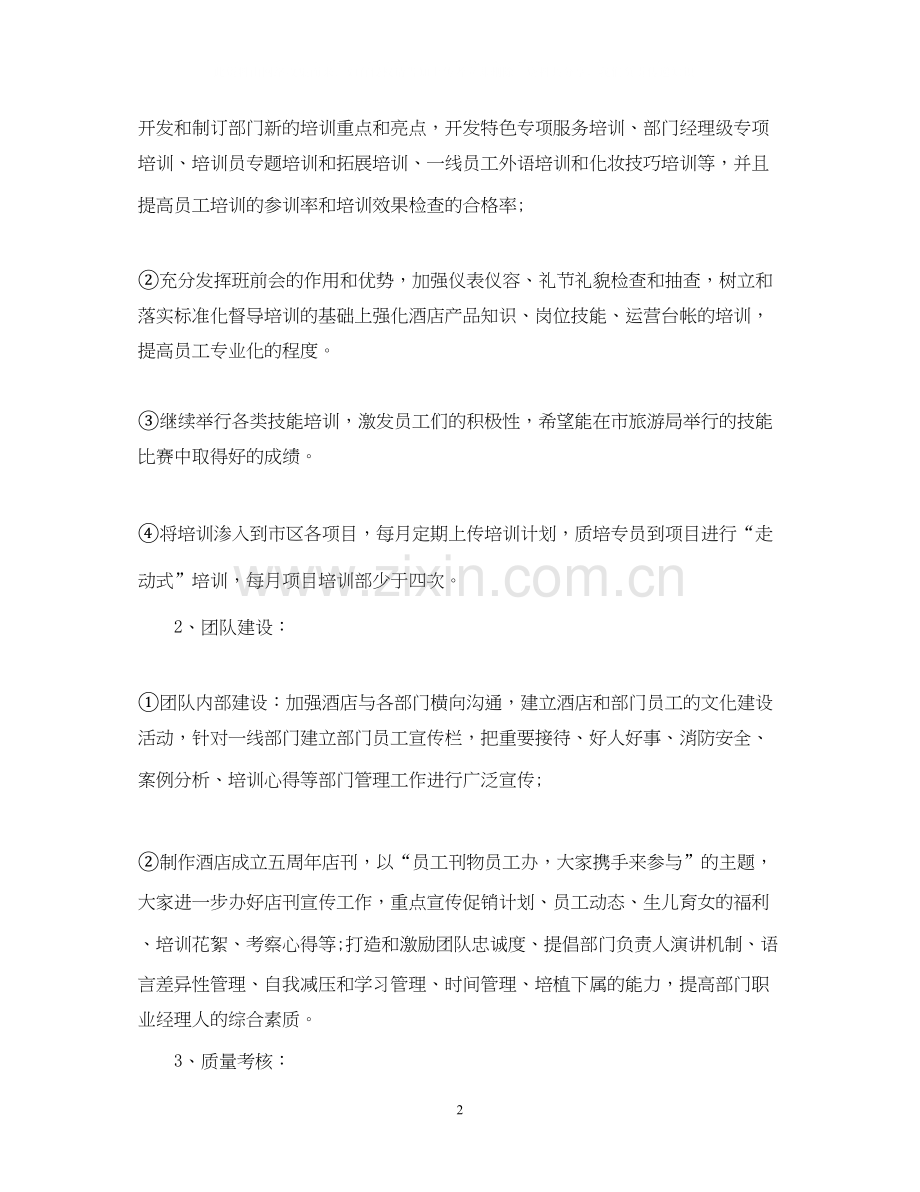 人事下半年工作计划.docx_第2页