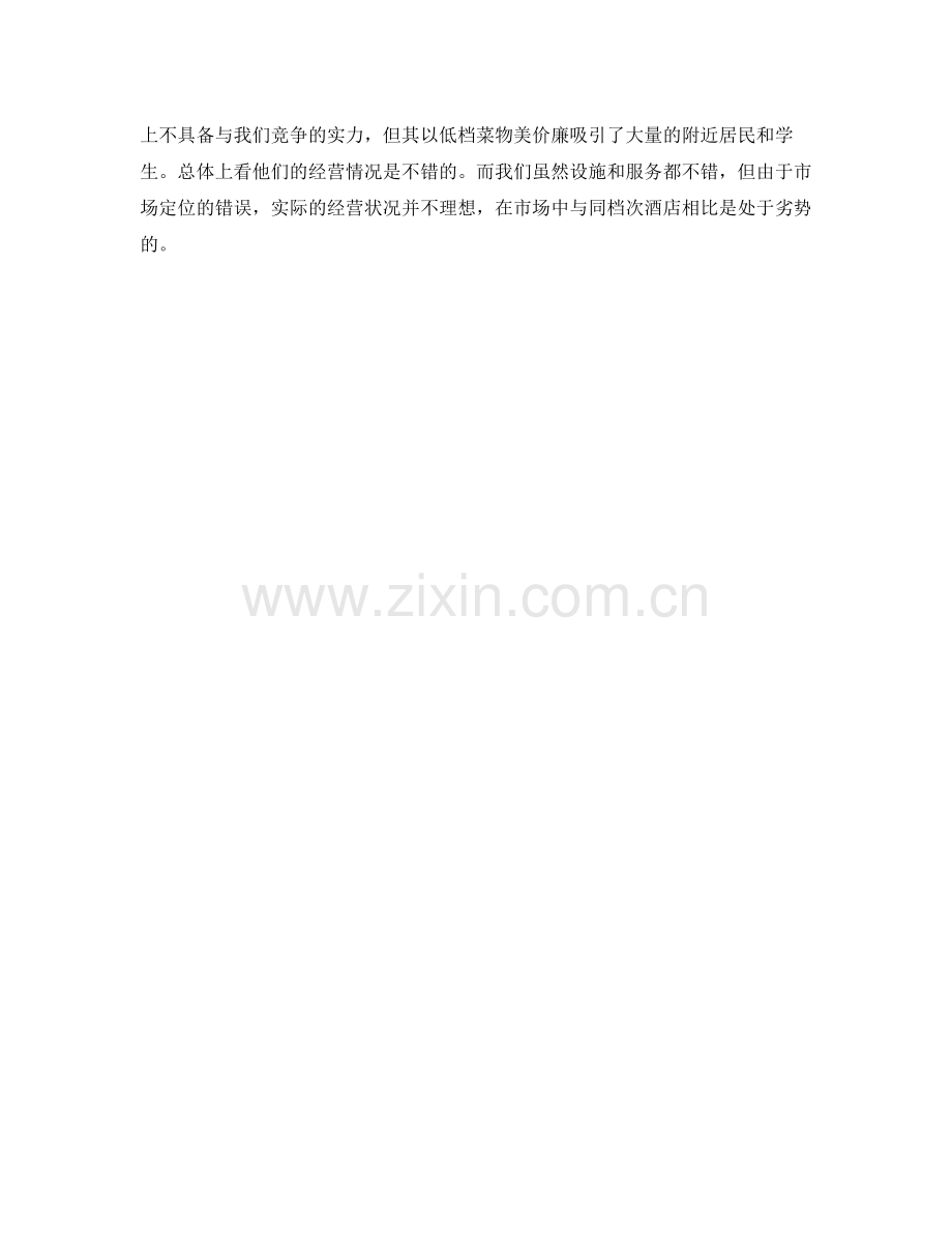 2020年酒店营销部工作计划开头.docx_第2页