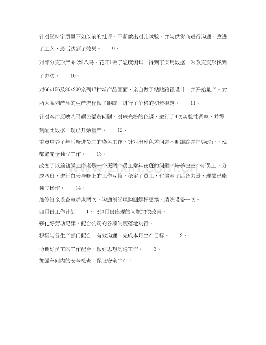 车间主任年下半年个人工作计划范文.docx_第2页