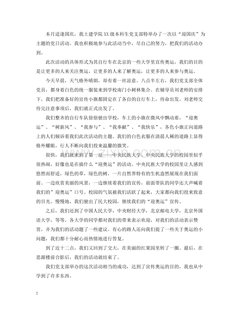 关于国庆节的党日活动总结.docx_第2页