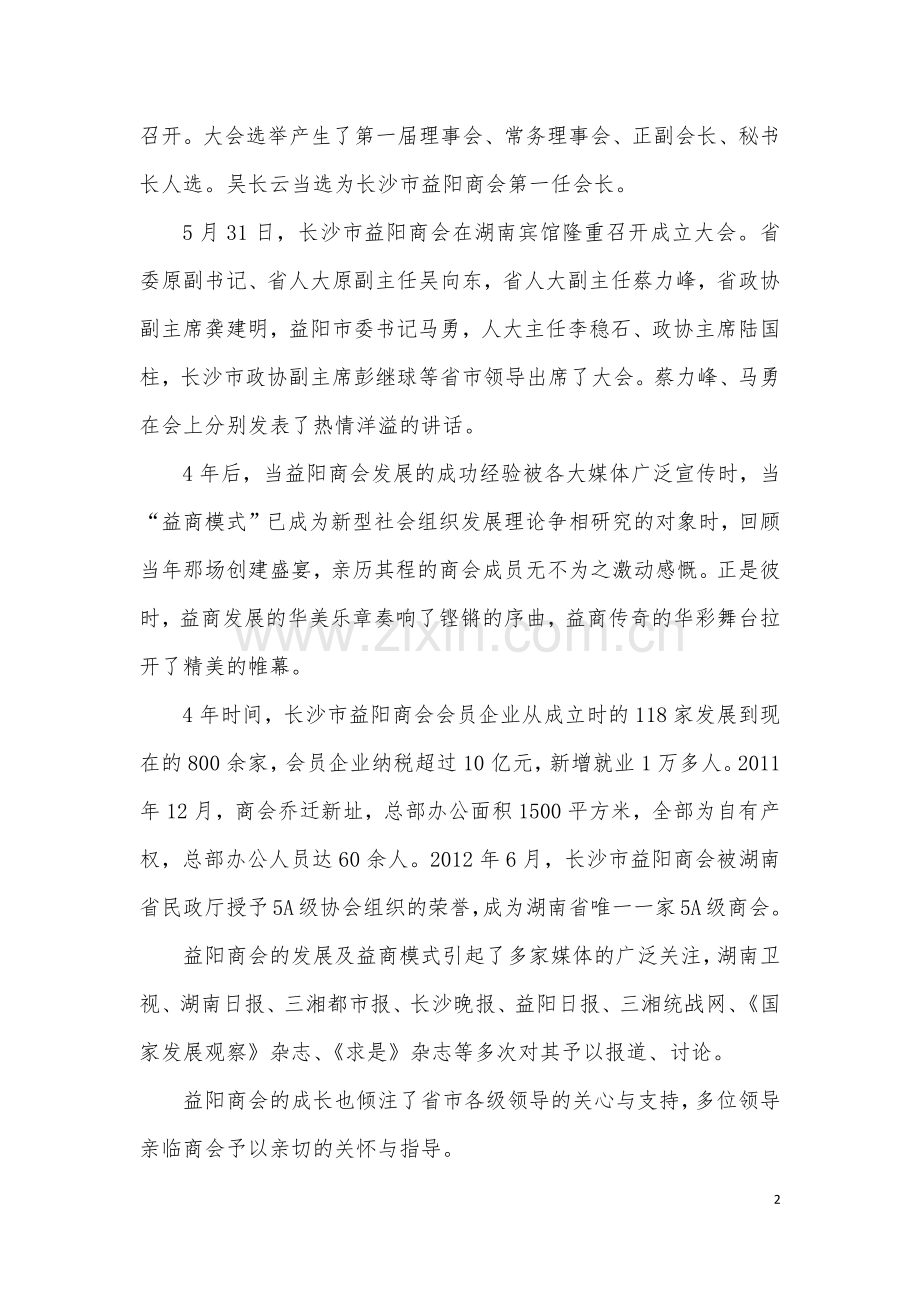 长沙市益阳商会宣传片解说词.docx_第2页
