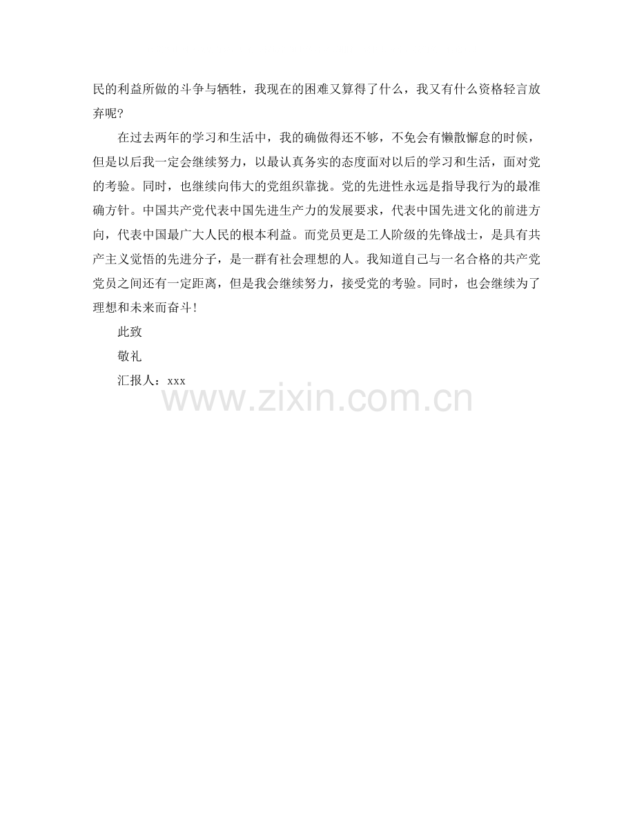 大三下学期的自我总结3.docx_第2页