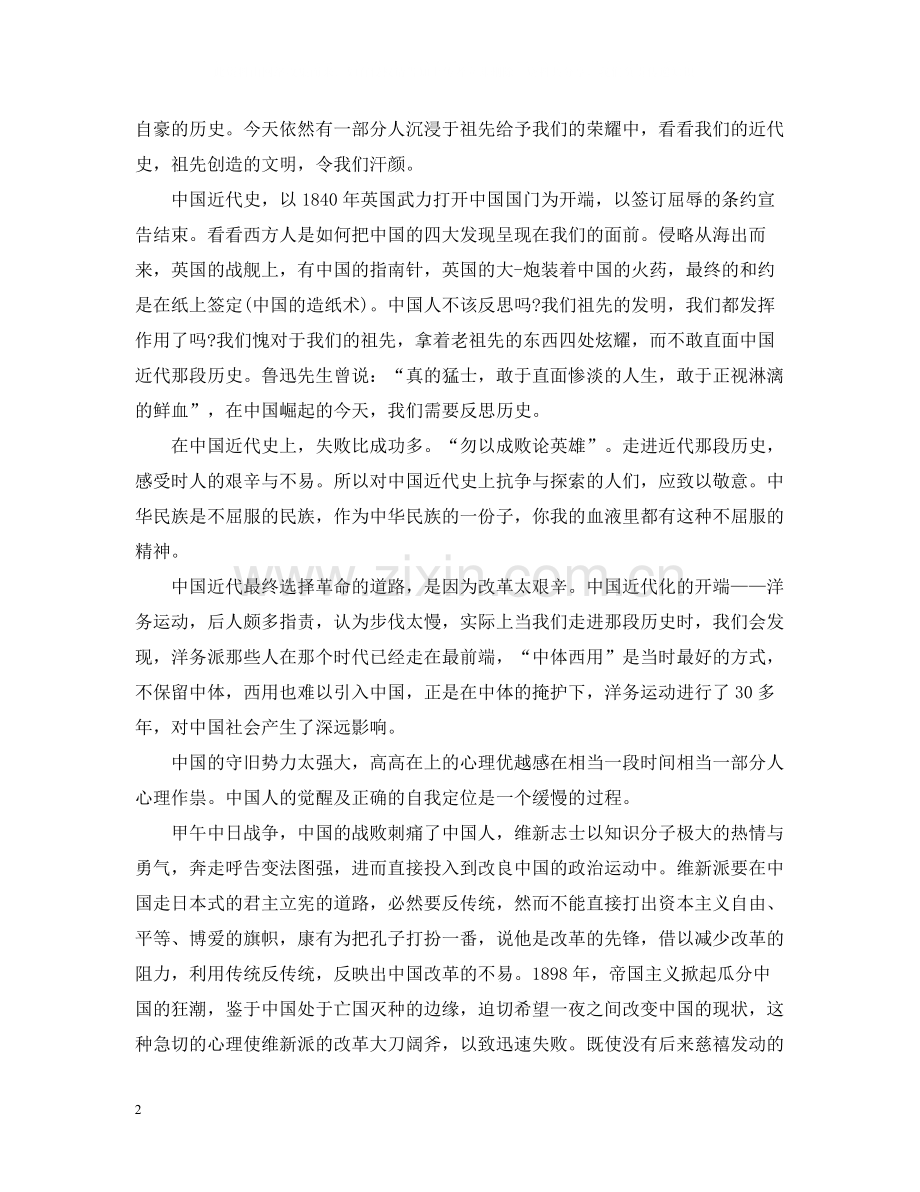对中国近代史的总结.docx_第2页