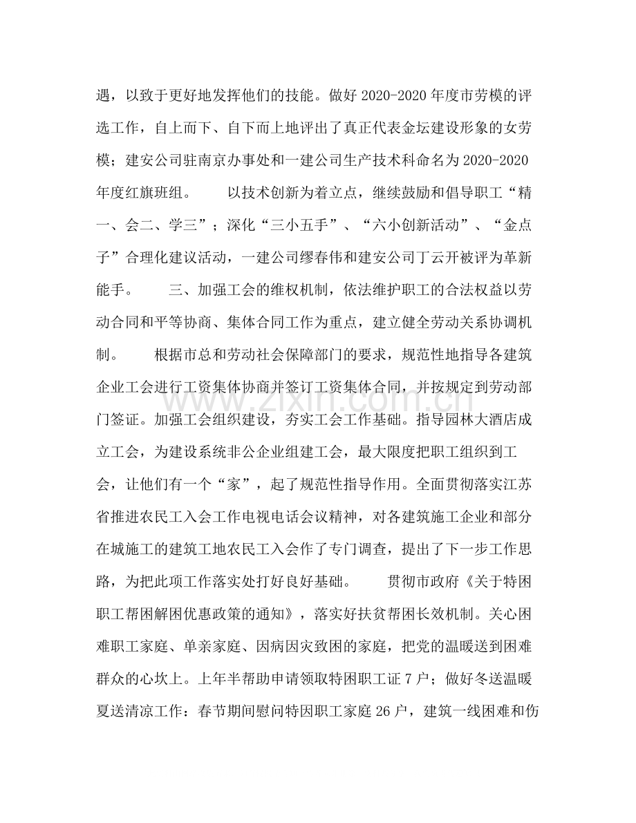 建设局工会上半年工作总结.docx_第2页