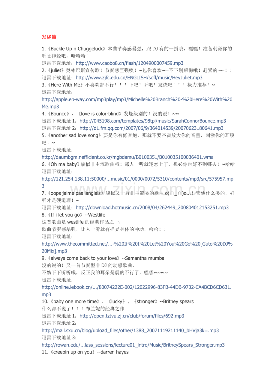 听5秒就喜欢的歌曲.doc_第1页
