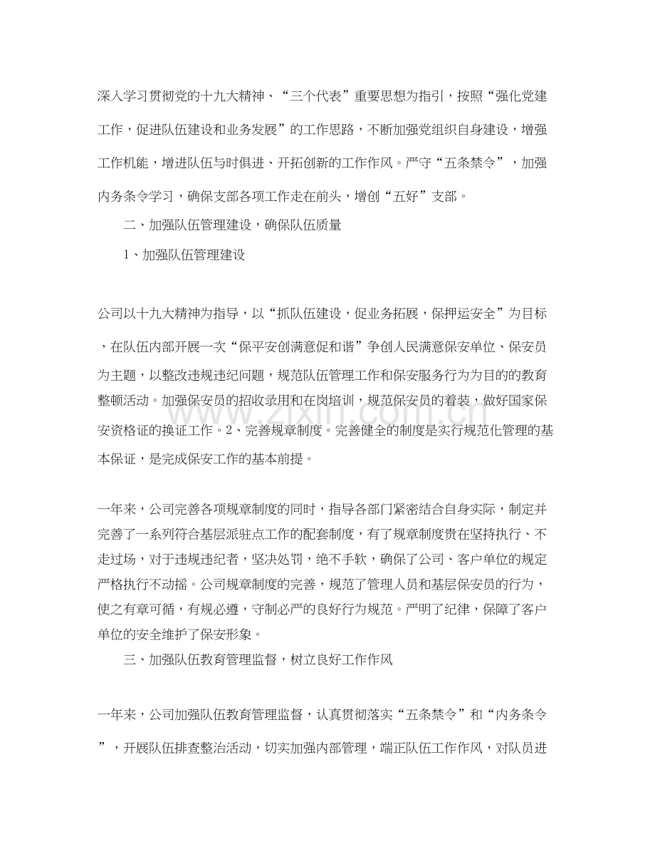 保安部年终工作总结及明年工作计划.docx_第2页