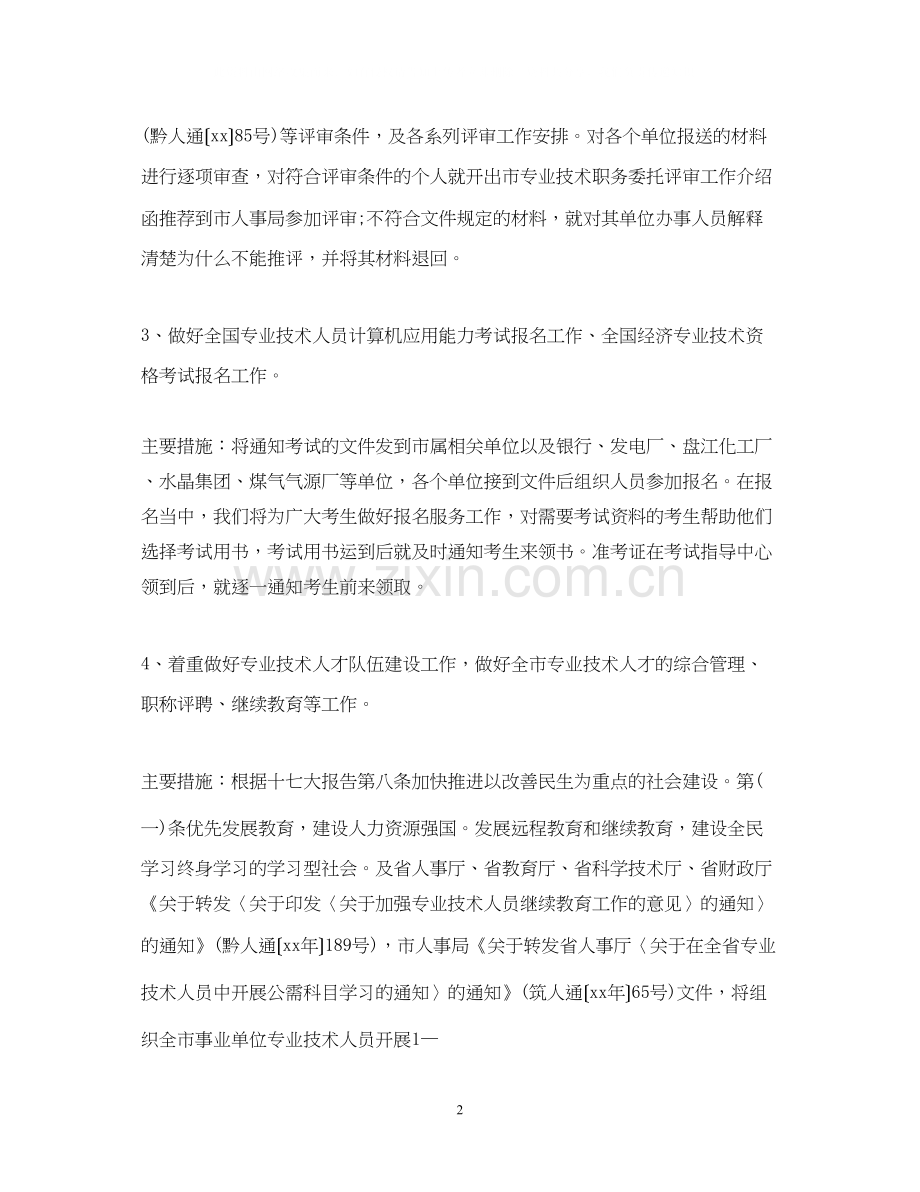 技术人员工作计划范文.docx_第2页