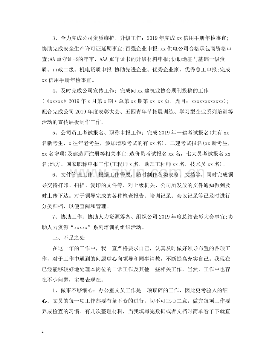 局办公室个人工作总结.docx_第2页
