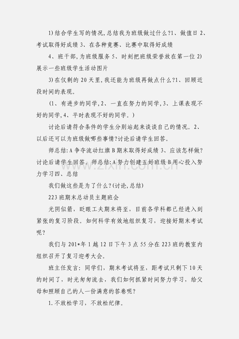 期末复习动员主题班会.docx_第2页