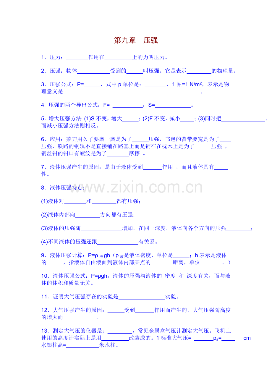 第九章压强知识点检测.doc_第1页