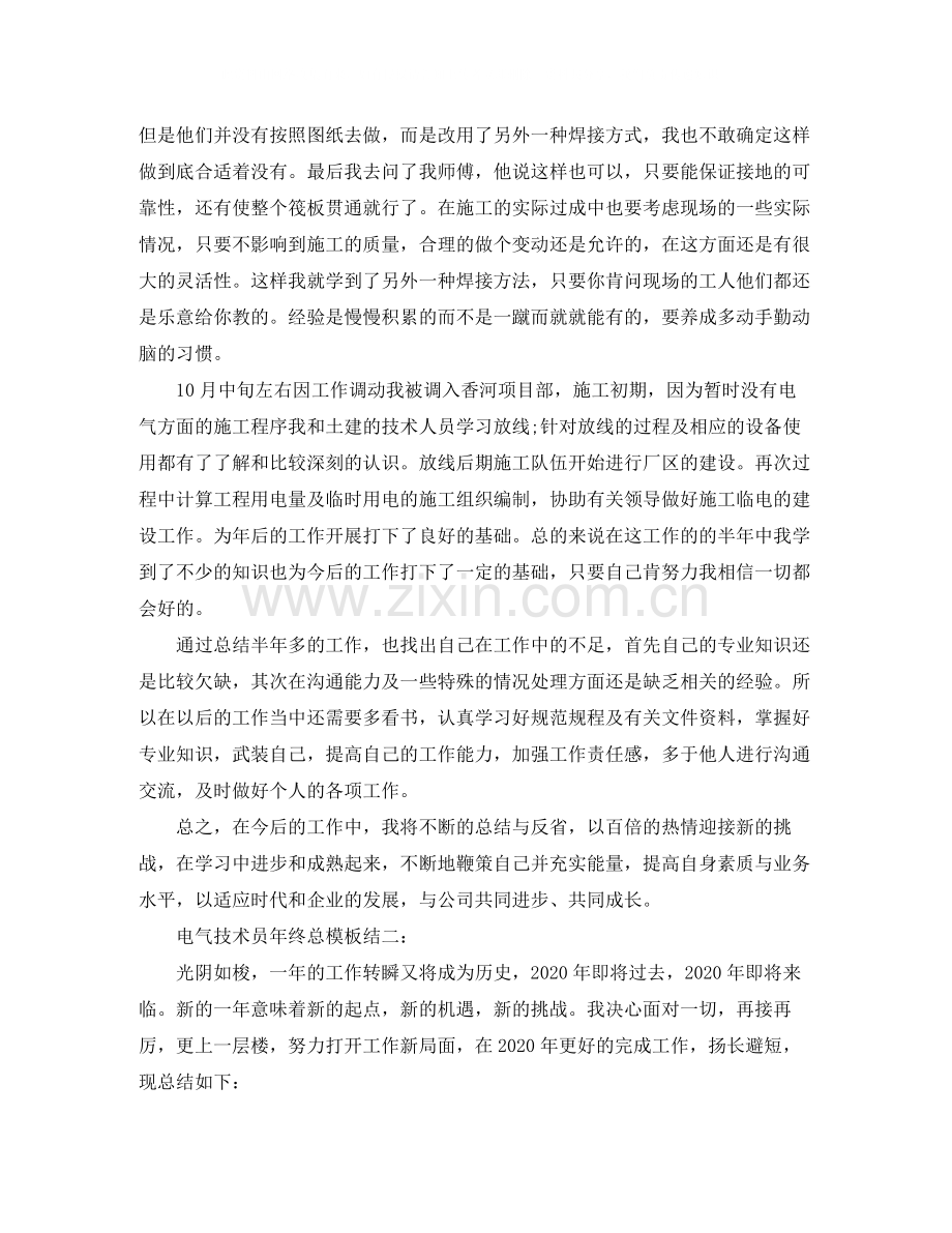 电气技术员年终总模板结3篇.docx_第2页