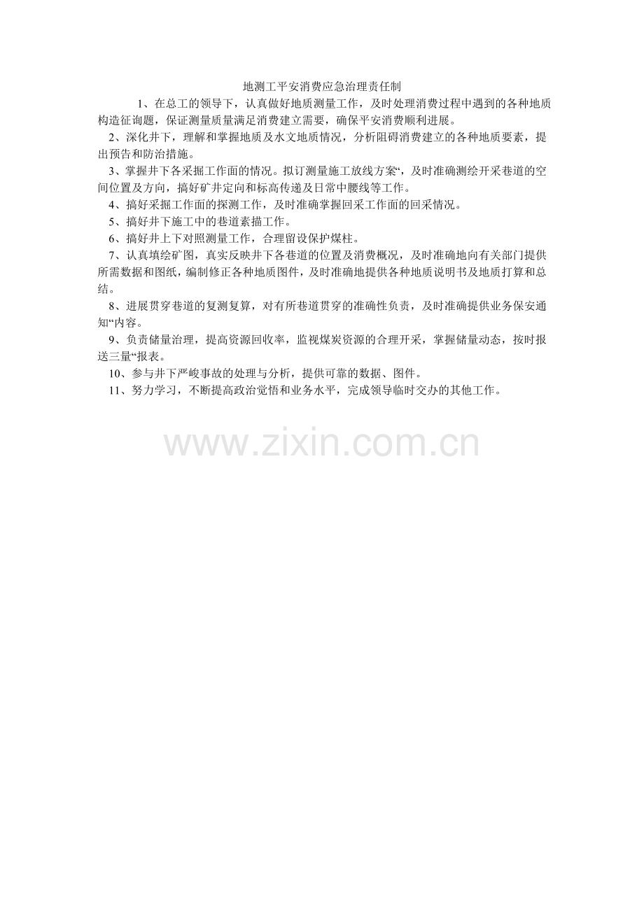 地测工安全生产应急管理责任制.doc_第1页