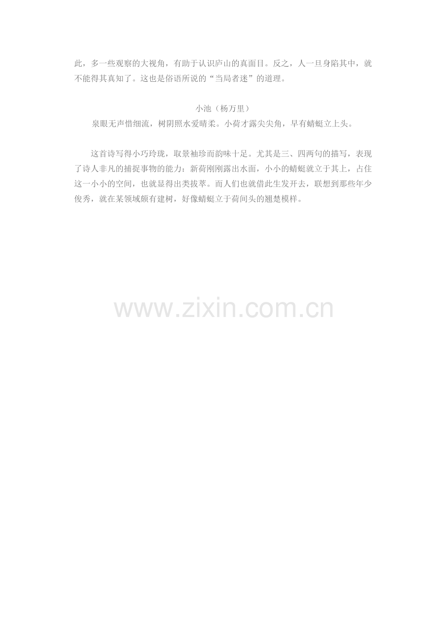 宋诗的理趣.doc_第2页