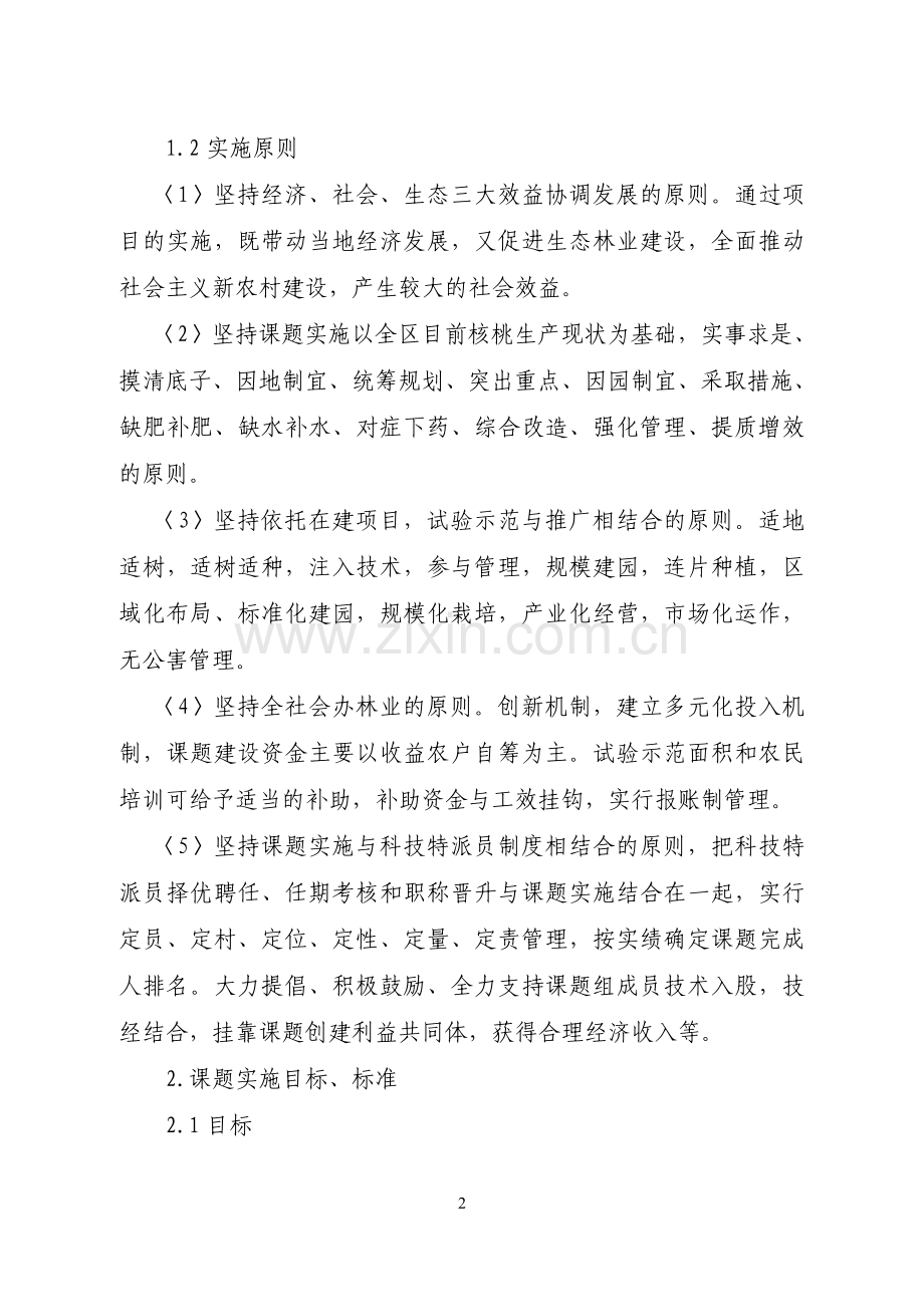 核桃实施方案.doc_第2页