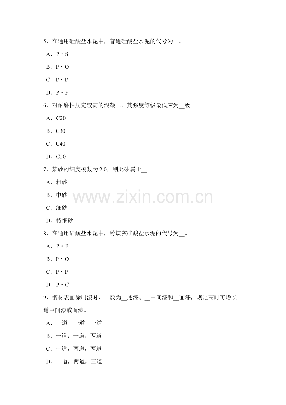 2023年内蒙古下半年资料员试题.docx_第2页