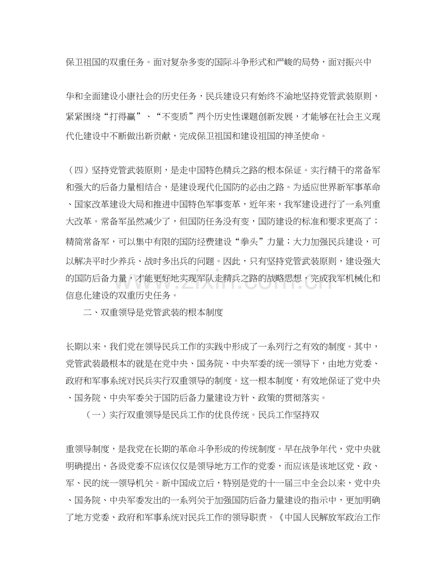民兵政治教育学习计划.docx_第2页