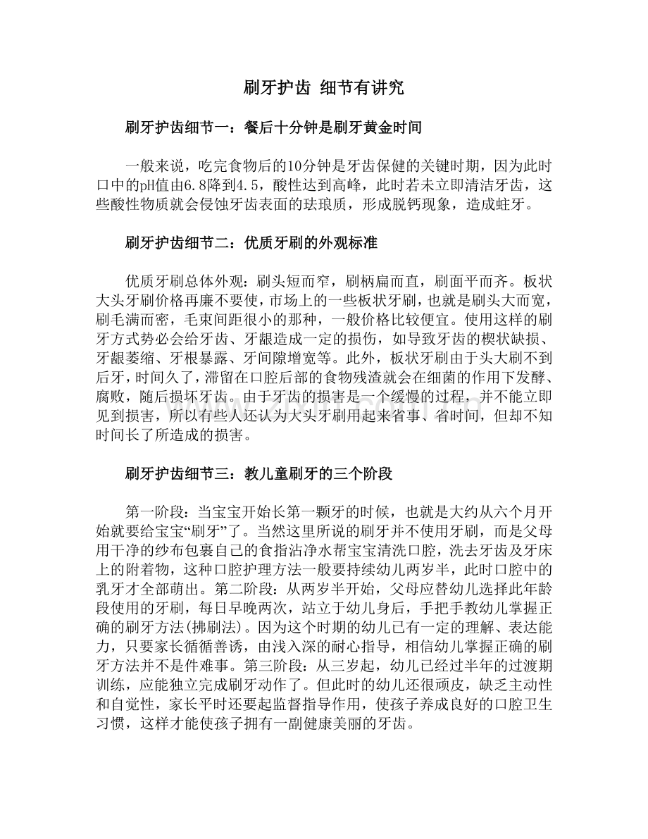 刷牙护齿,牙牙刷有讲究.doc_第1页