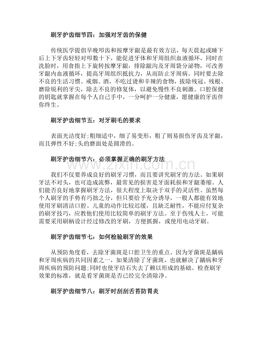 刷牙护齿,牙牙刷有讲究.doc_第2页