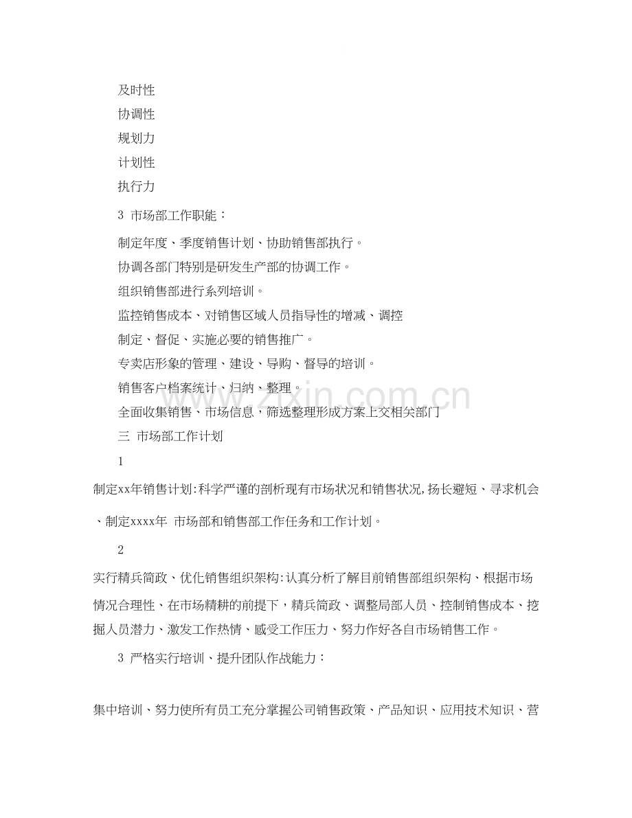 市场推广年度工作计划范文.docx_第2页