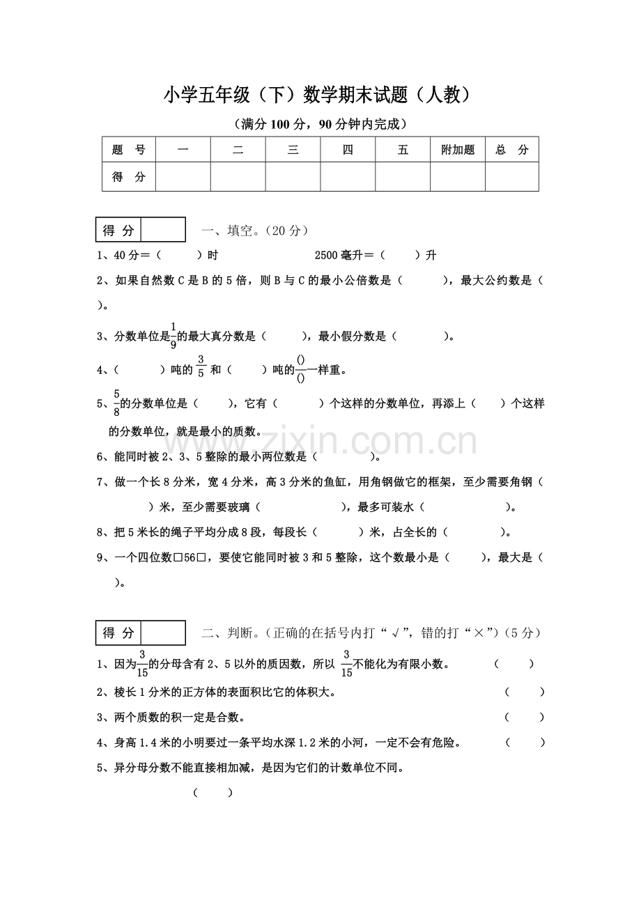 五数期末测试.doc_第1页